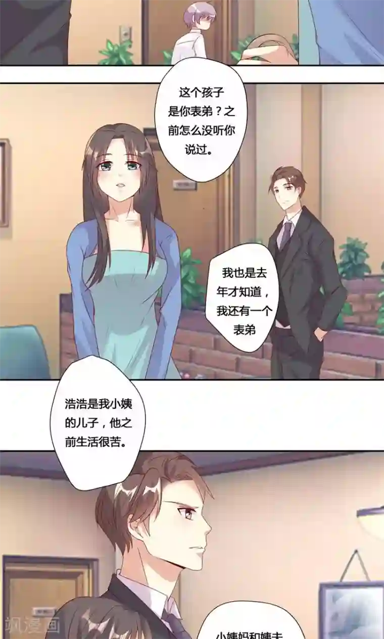 前任·再见第20话