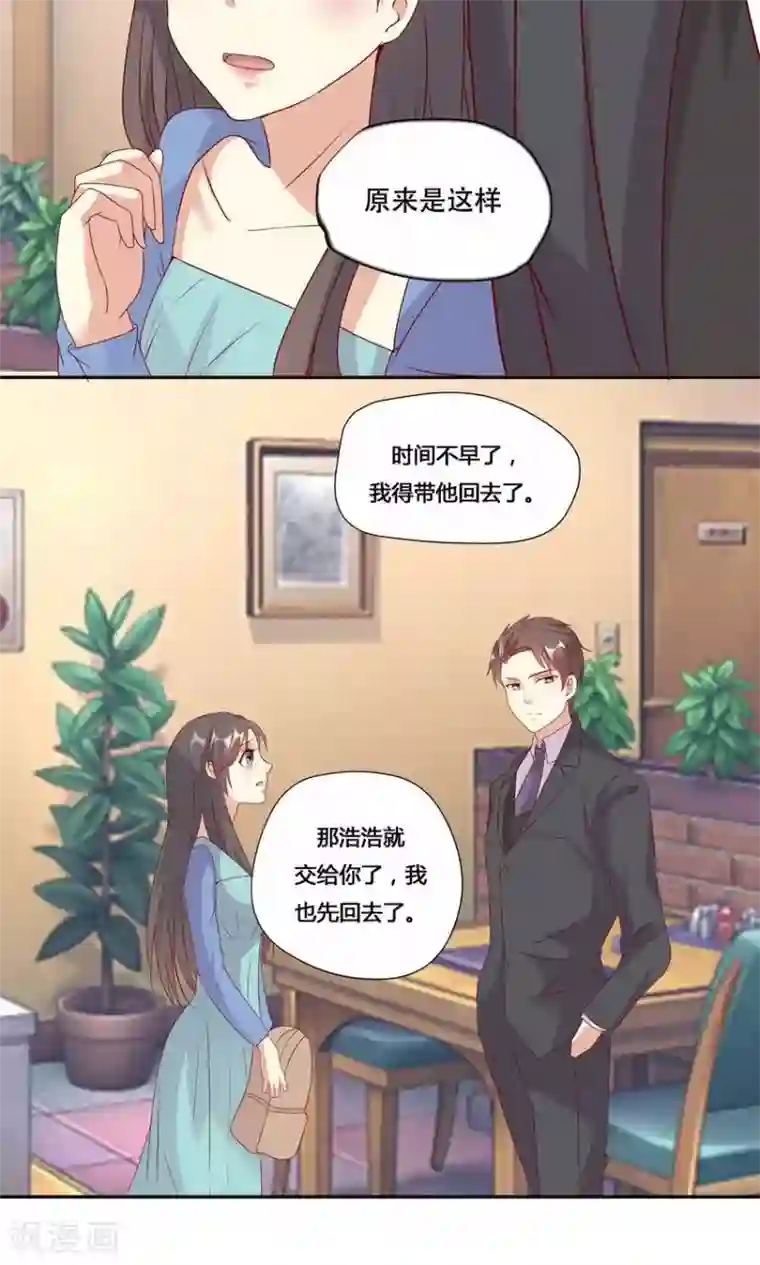 前任·再见第20话