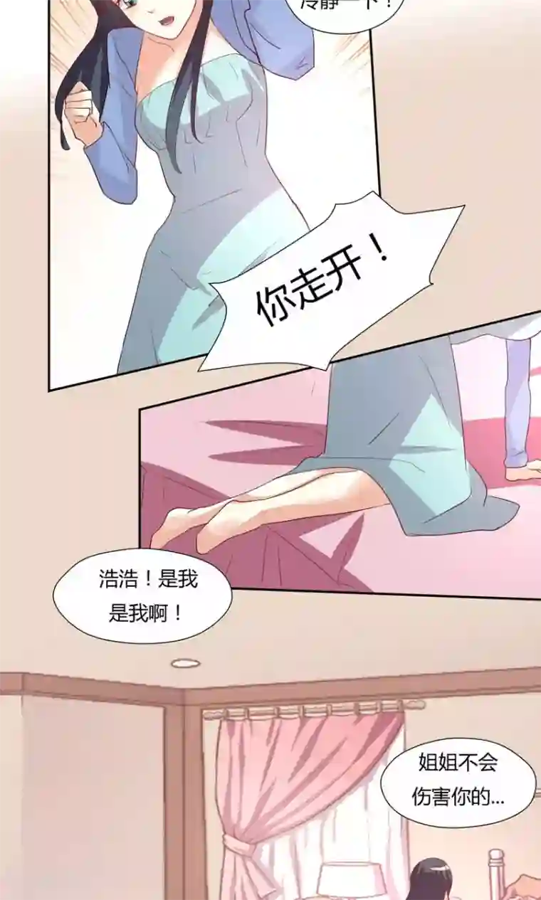 前任·再见第21话