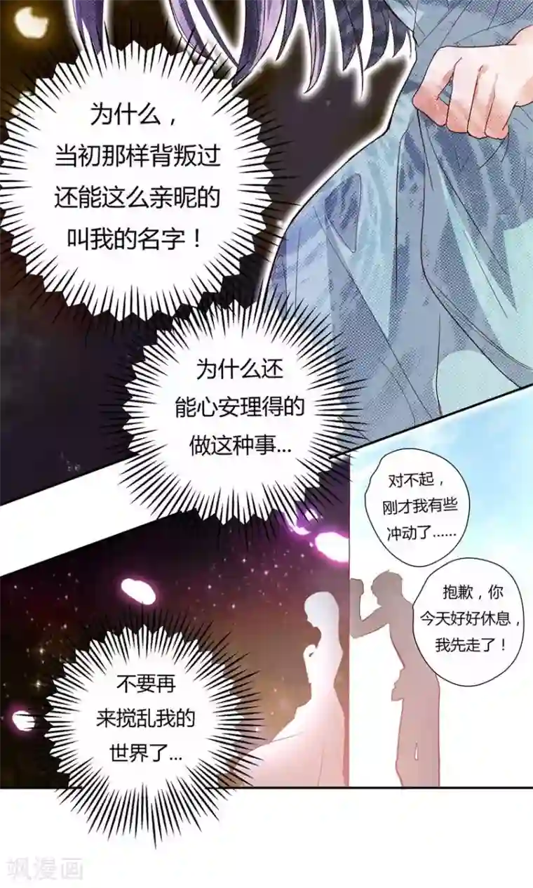 前任·再见第21话