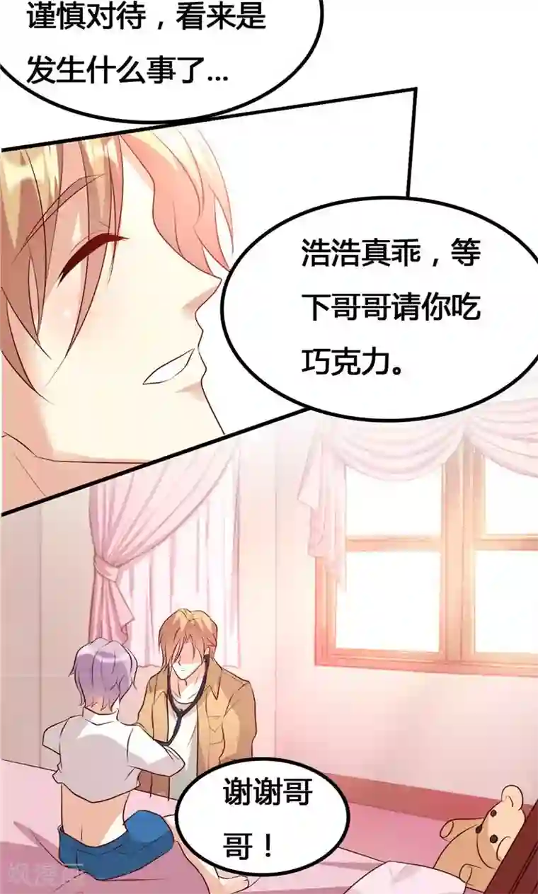 前任·再见第23话