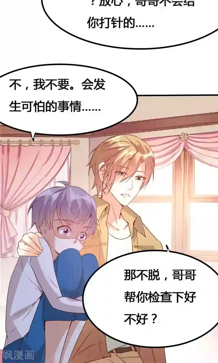 前任·再见第23话