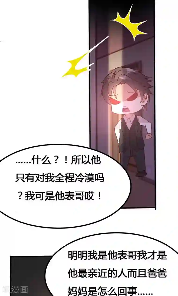 前任·再见第23话
