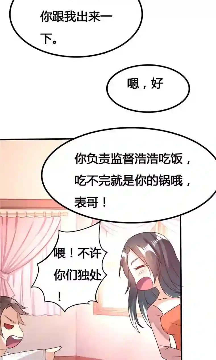 前任·再见第23话