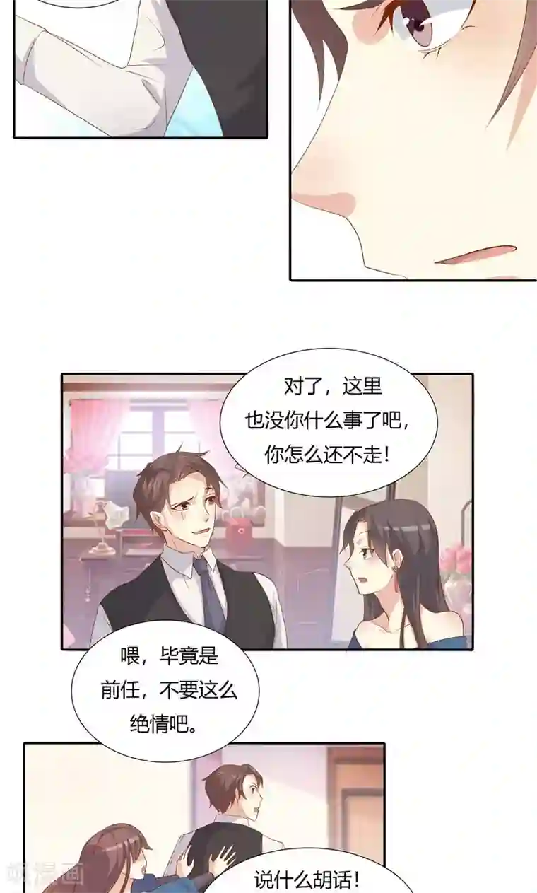 前任·再见第24话