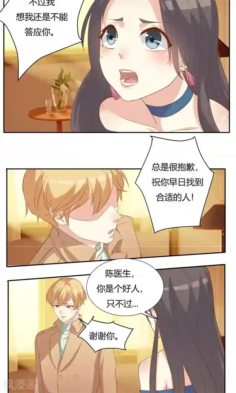 前任·再见第24话