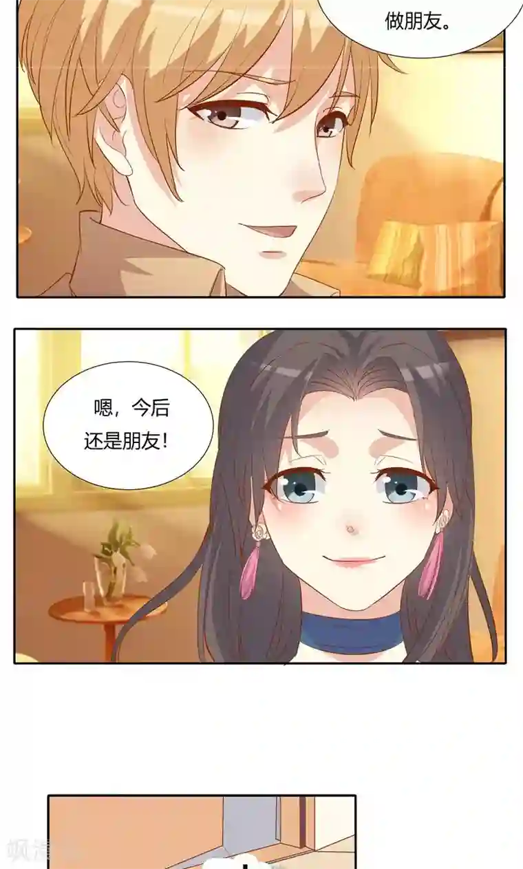 前任·再见第24话