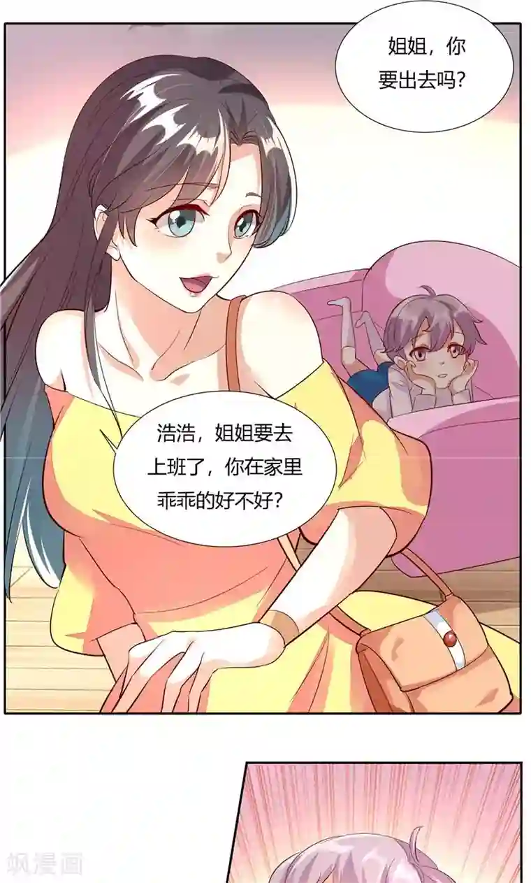 前任·再见第25话