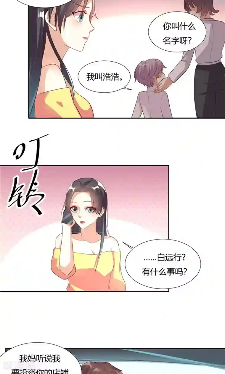 前任·再见第25话