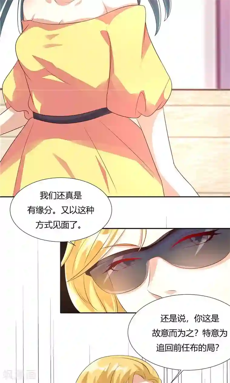 前任·再见第25话