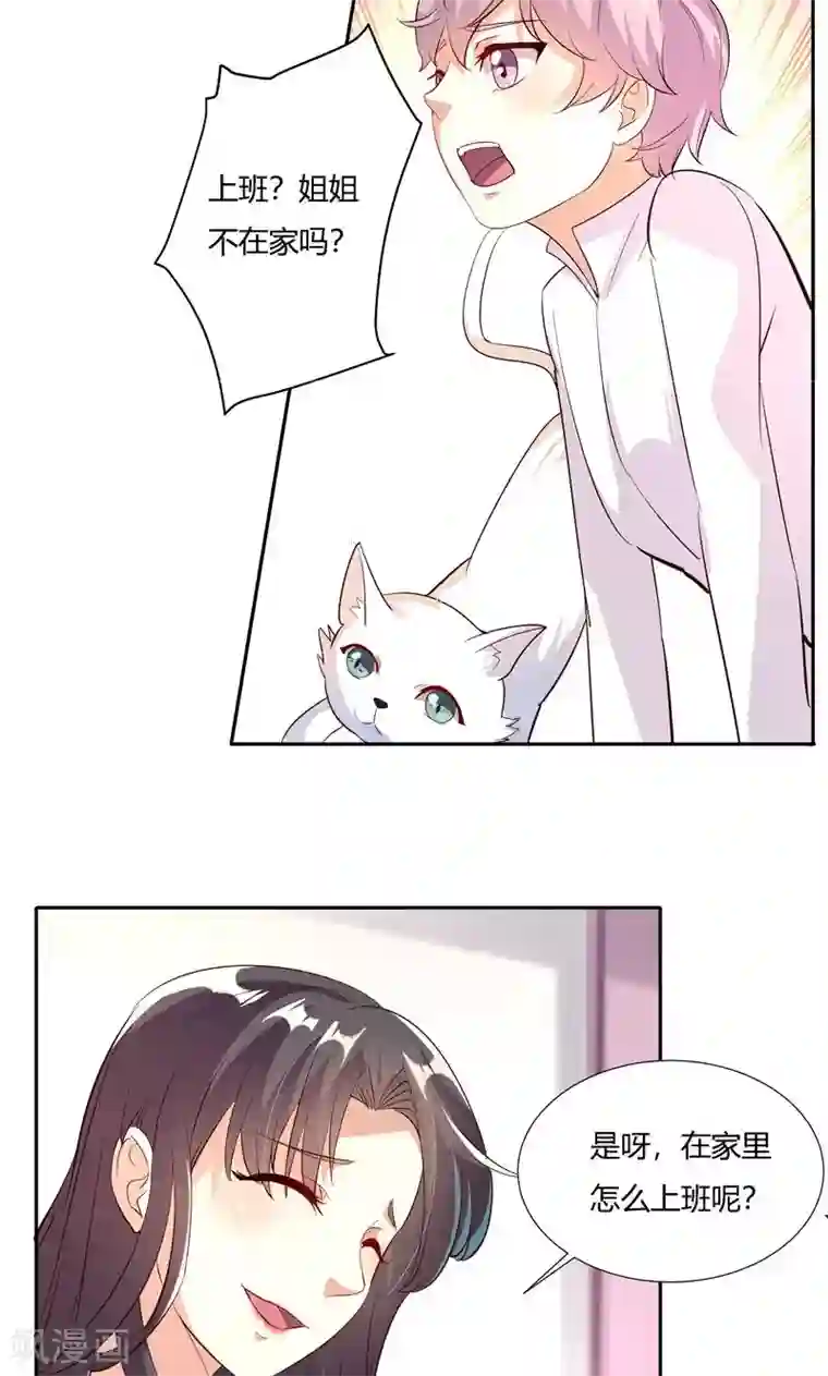 前任·再见第25话