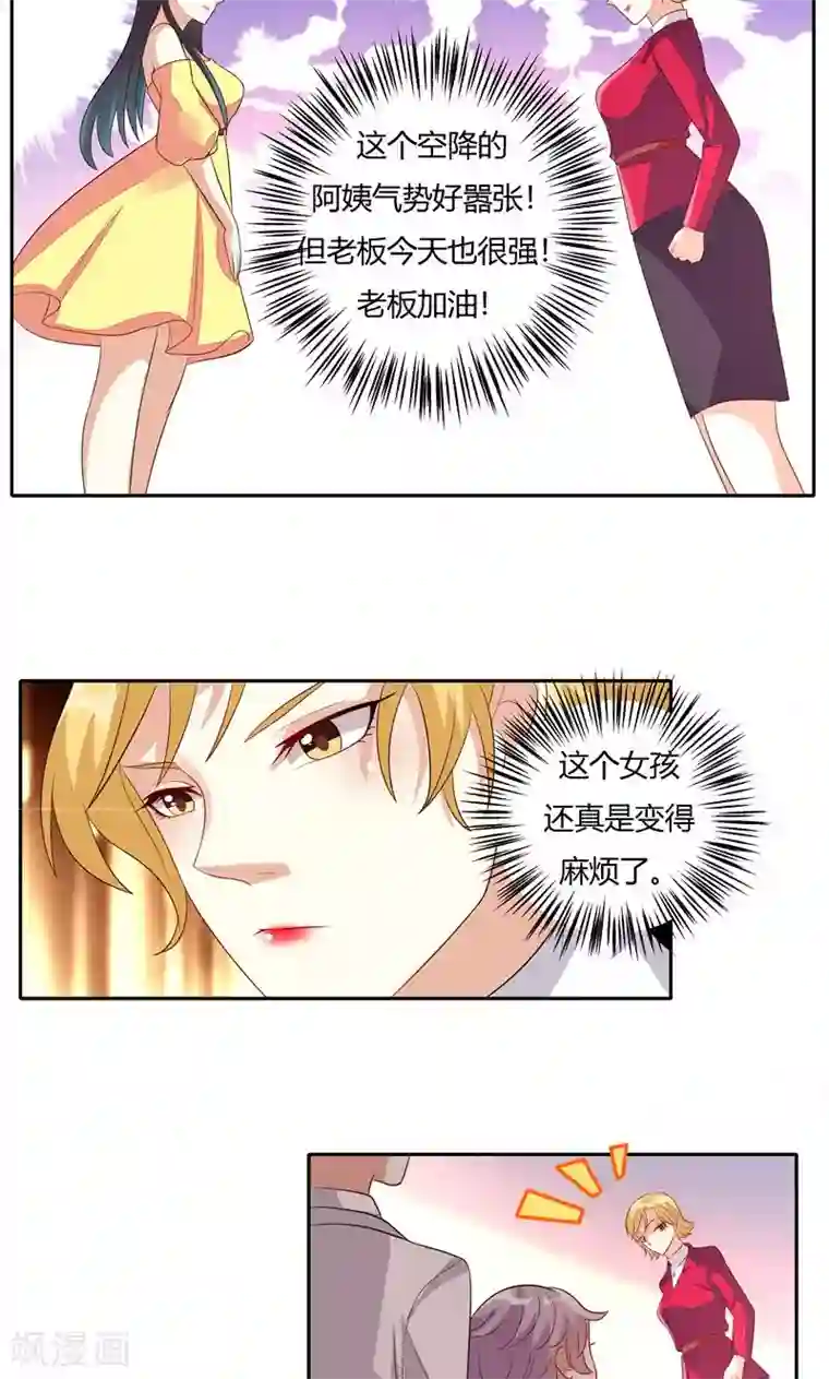 前任·再见第25话