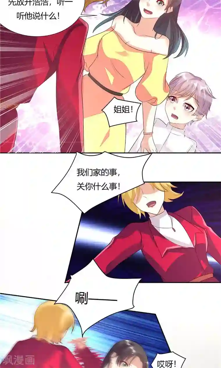 前任·再见第25话