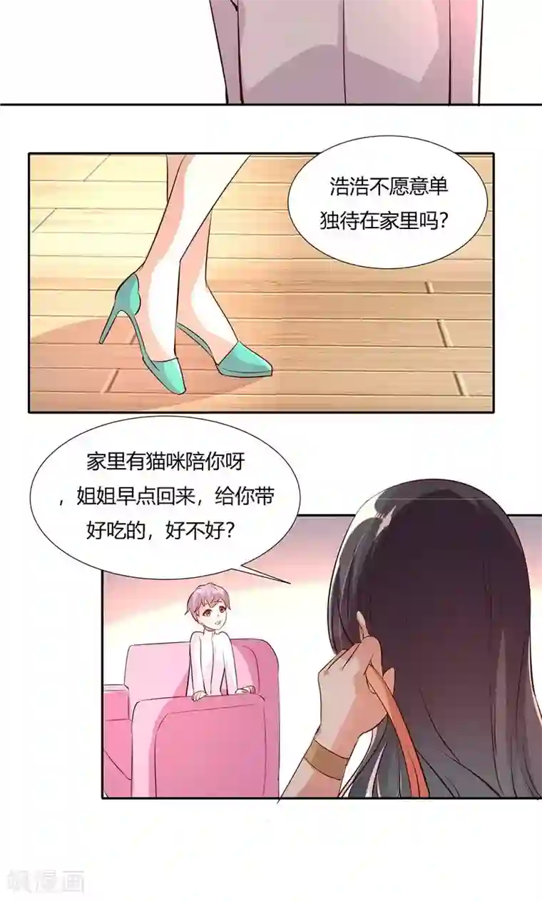 前任·再见第25话