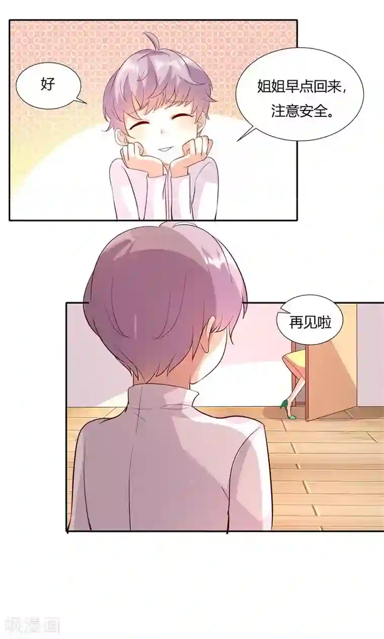 前任·再见第25话