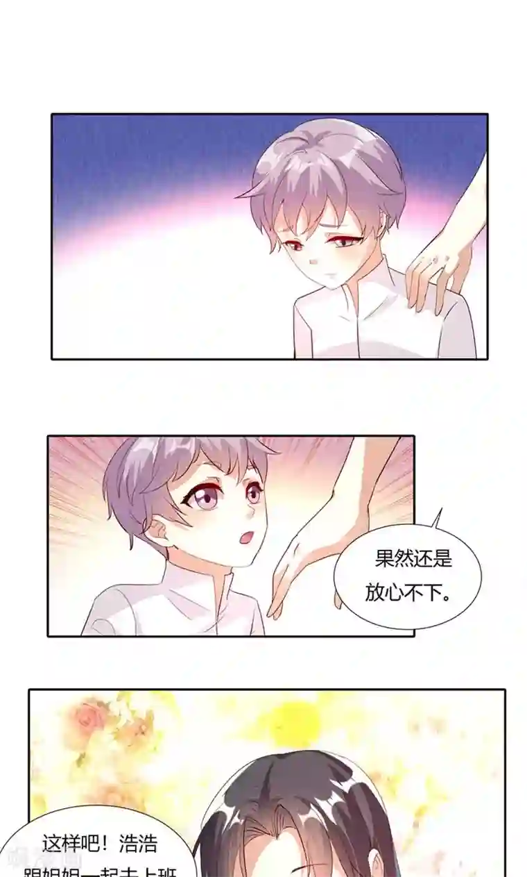 前任·再见第25话