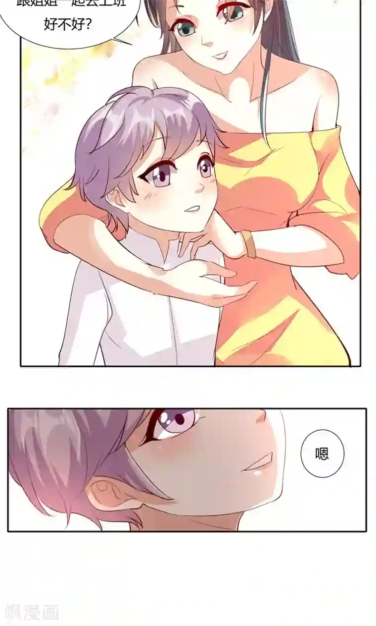 前任·再见第25话