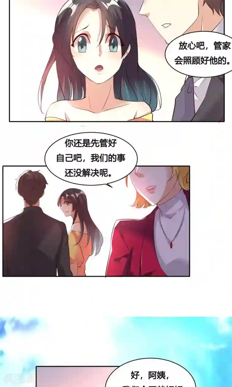 前任·再见第26话