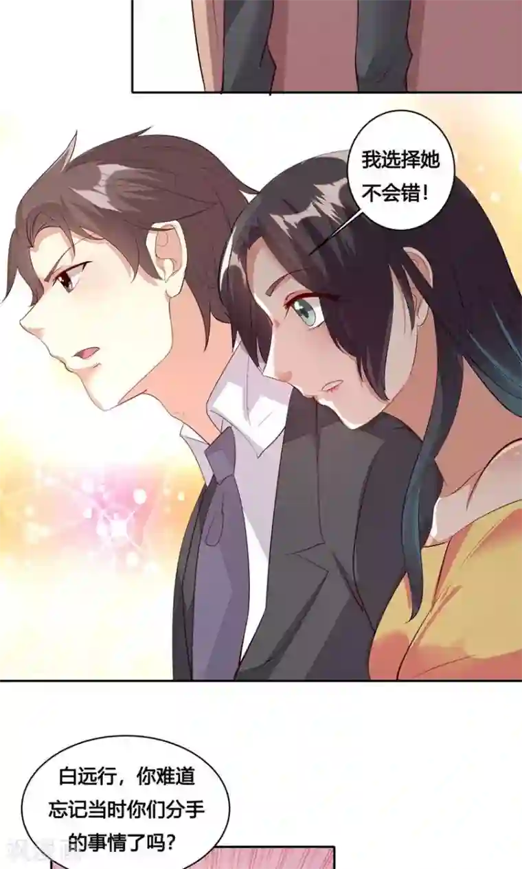 前任·再见第26话