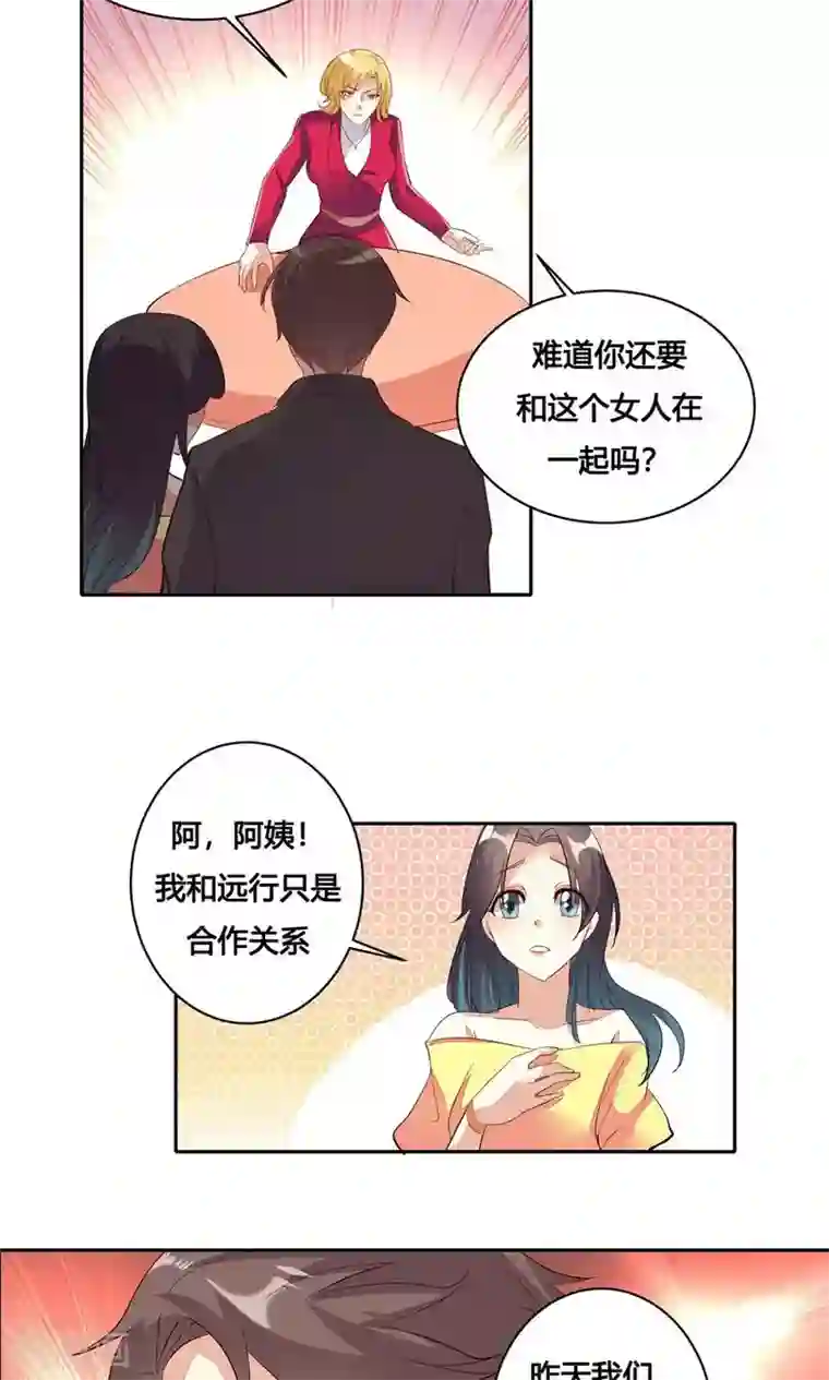 前任·再见第26话