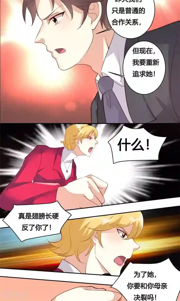 前任·再见第26话