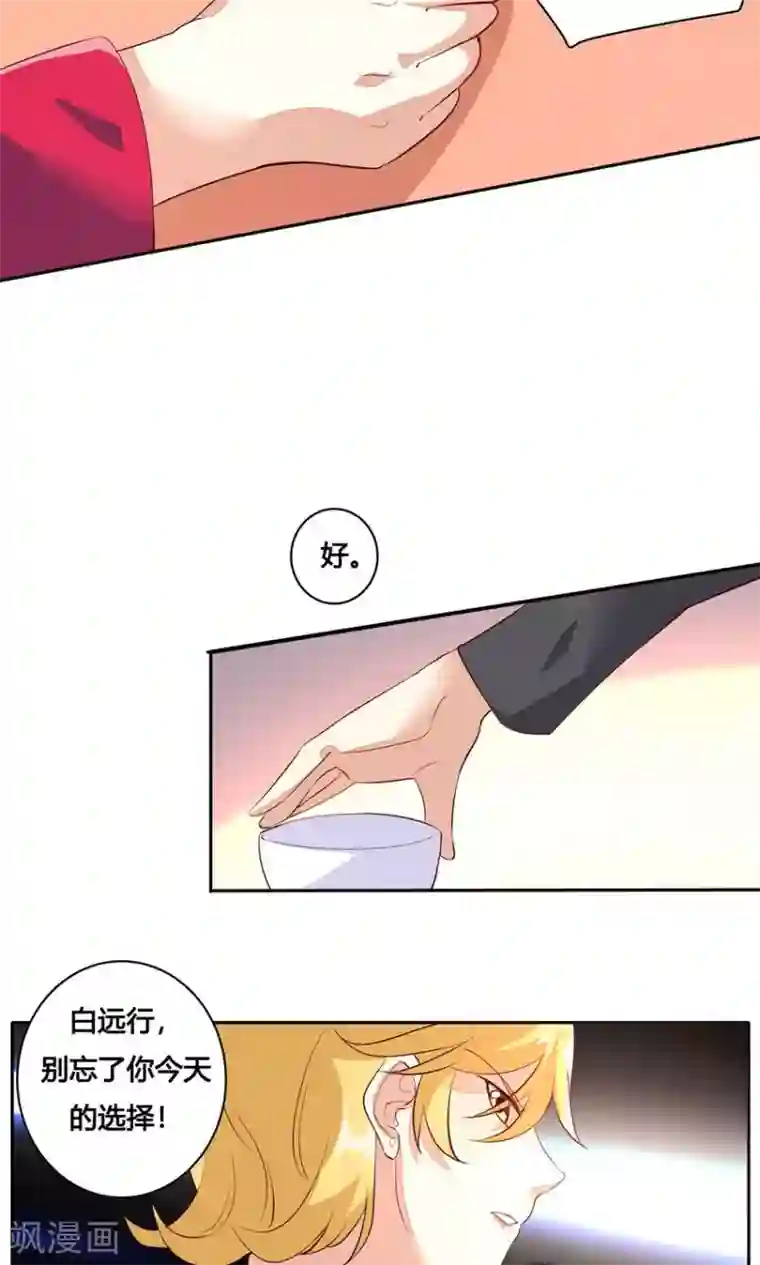前任·再见第26话