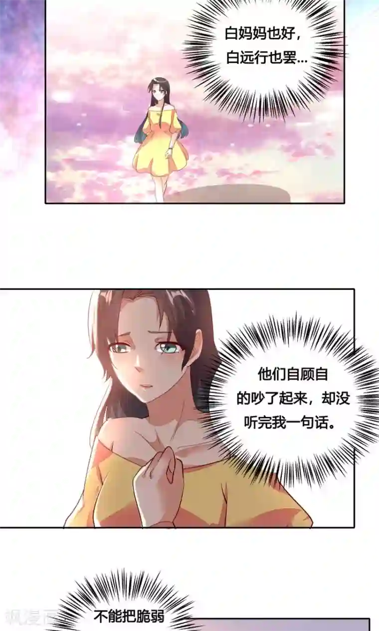 前任·再见第26话
