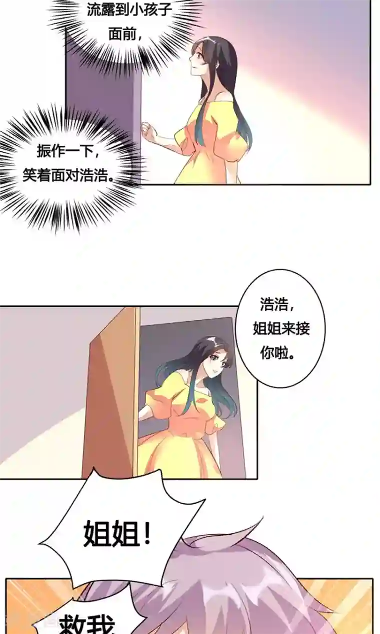 前任·再见第26话