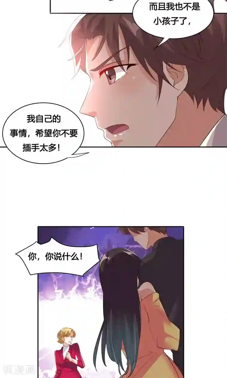 前任·再见第26话