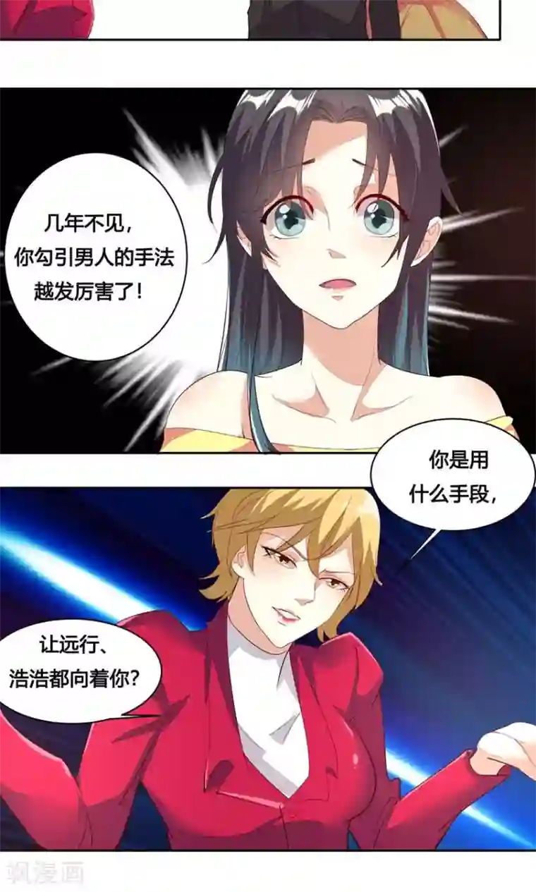 前任·再见第26话