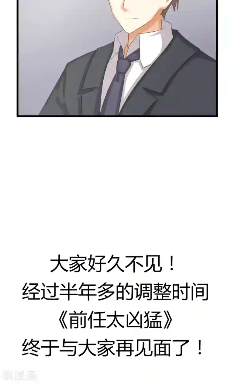 前任·再见第27话