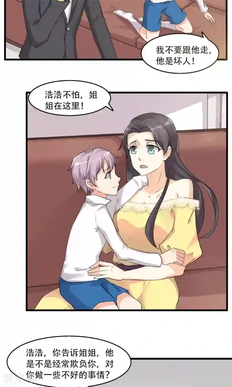 前任·再见第27话