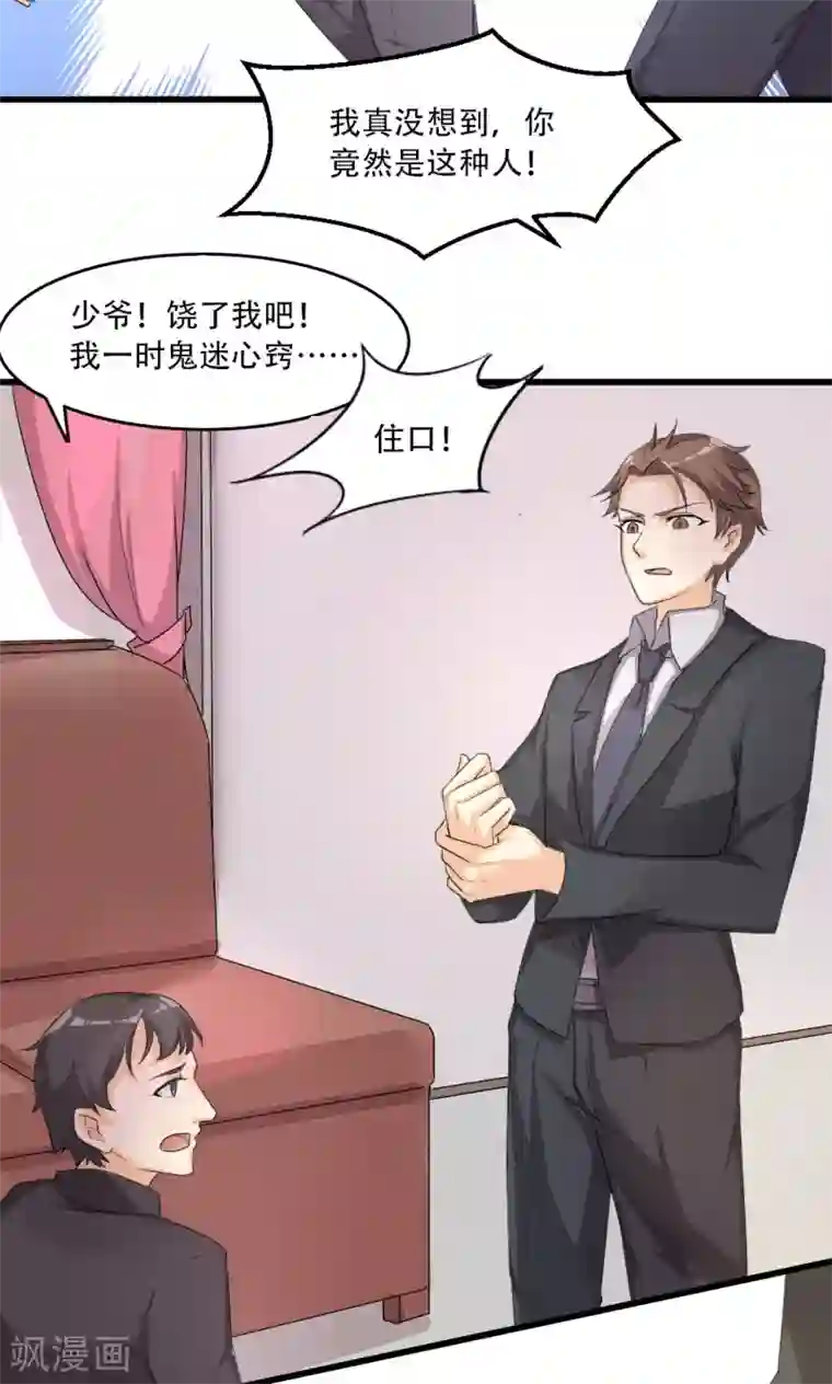 前任·再见第27话