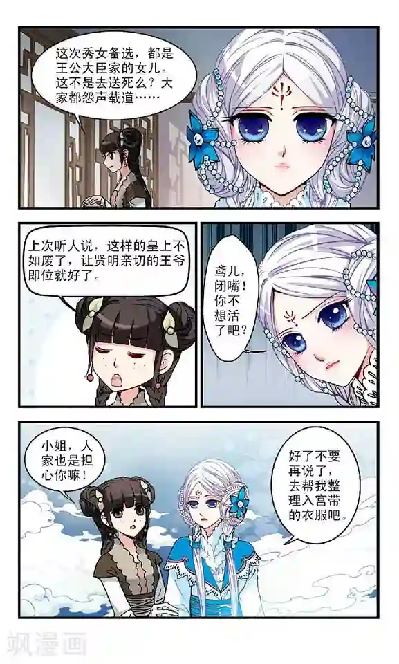 碧笄山妖谭第1话