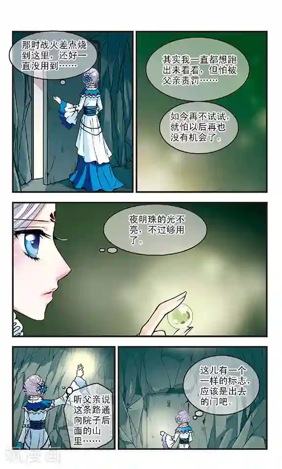 碧笄山妖谭第1话