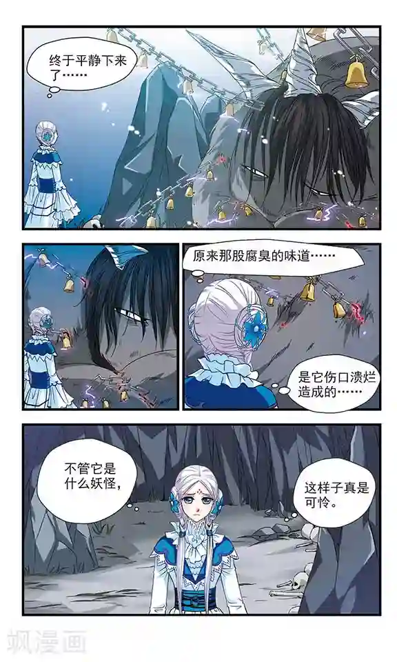 碧笄山妖谭第2话