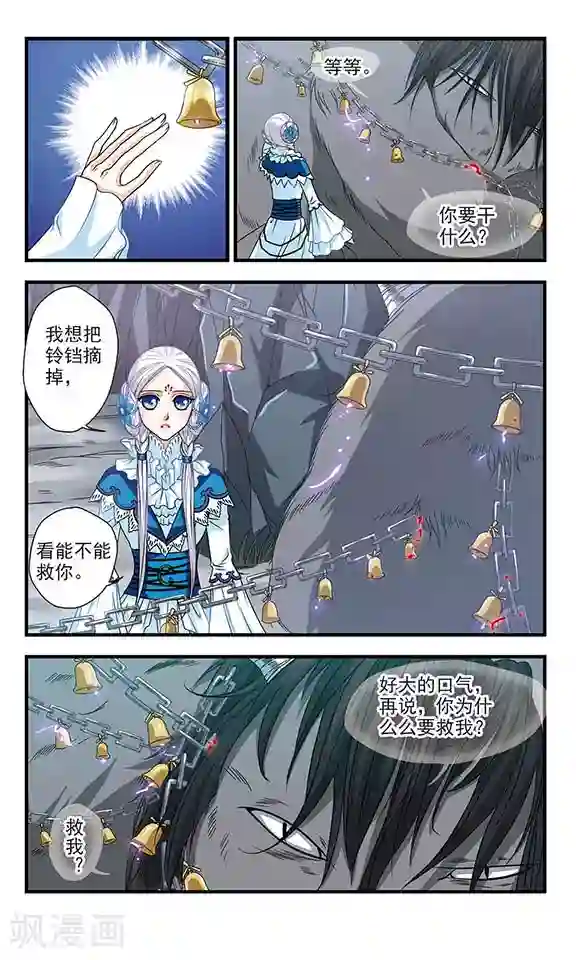 碧笄山妖谭第2话