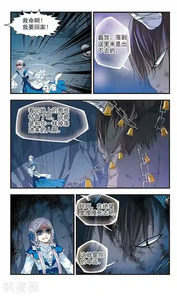 碧笄山妖谭第2话