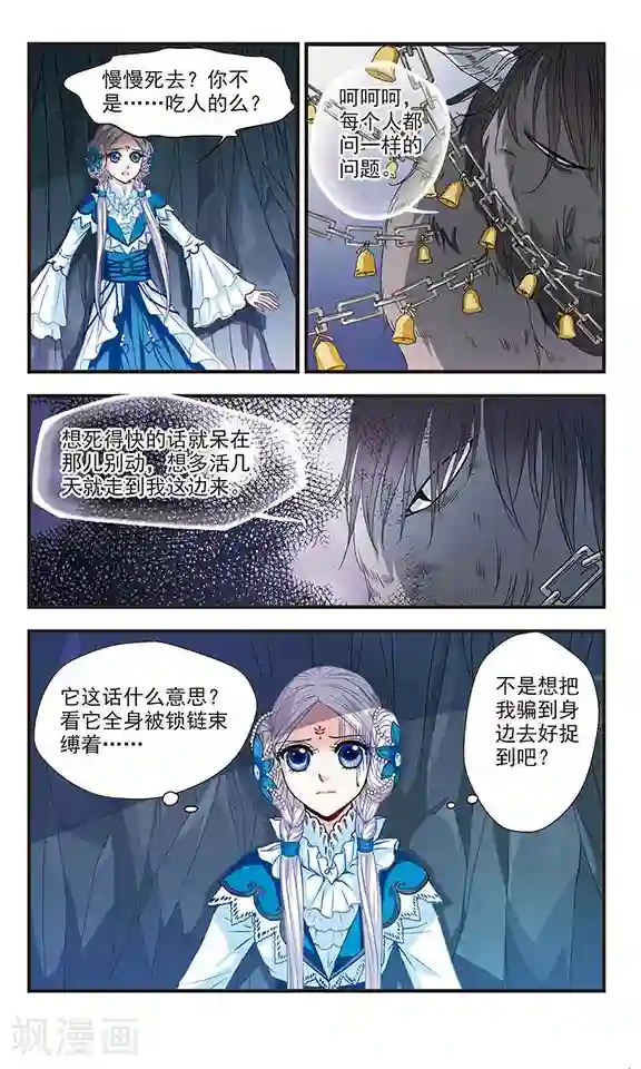 碧笄山妖谭第2话