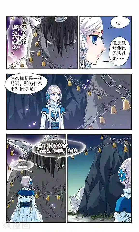 碧笄山妖谭第2话