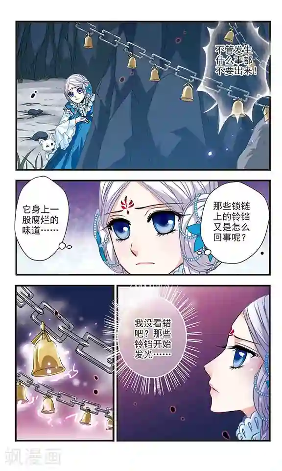 碧笄山妖谭第2话