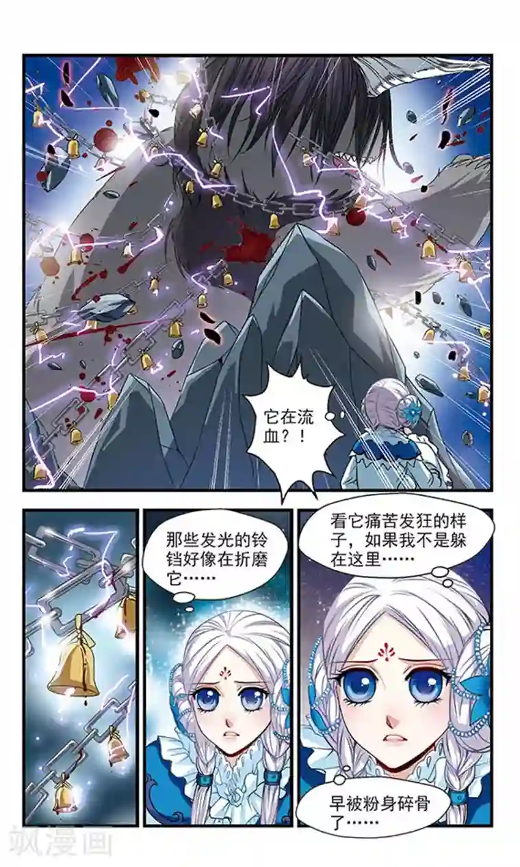 碧笄山妖谭第2话