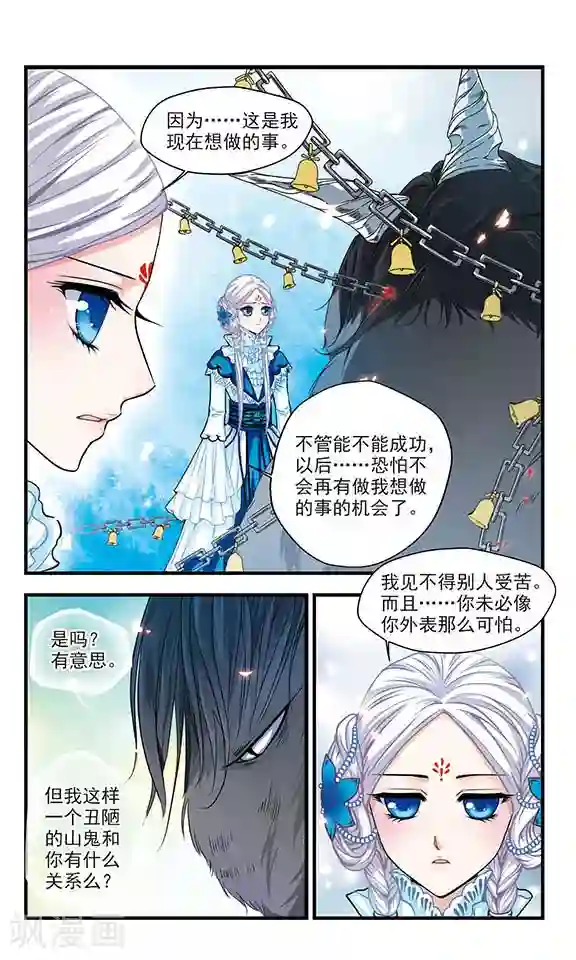 碧笄山妖谭第3话