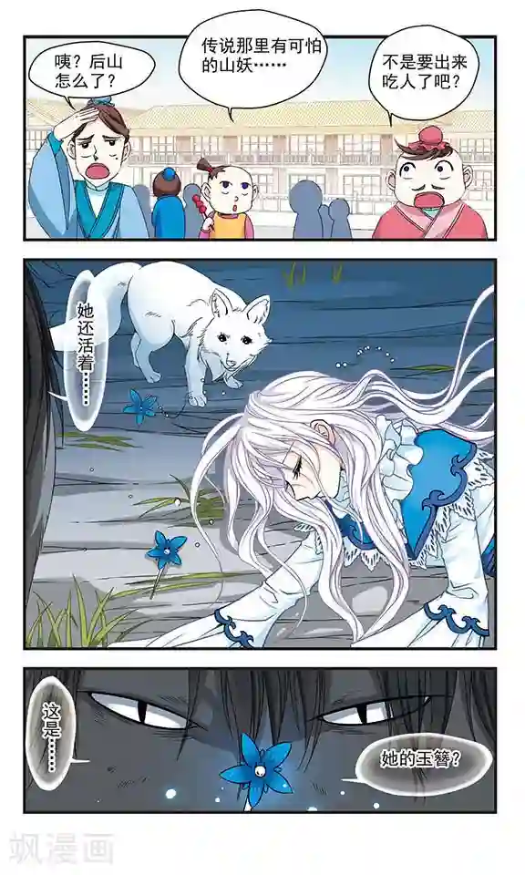 碧笄山妖谭第3话