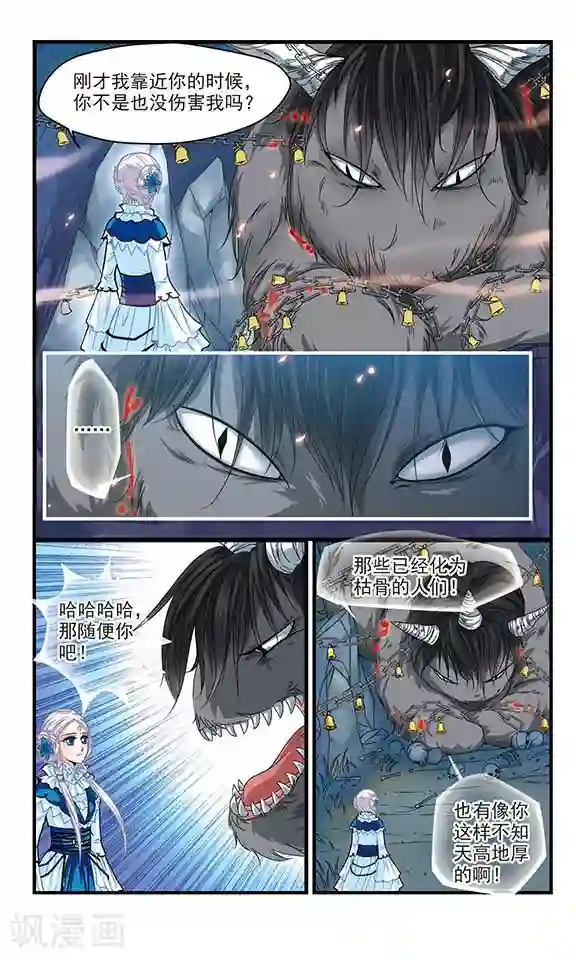 碧笄山妖谭第3话