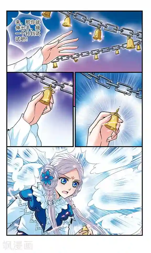 碧笄山妖谭第3话