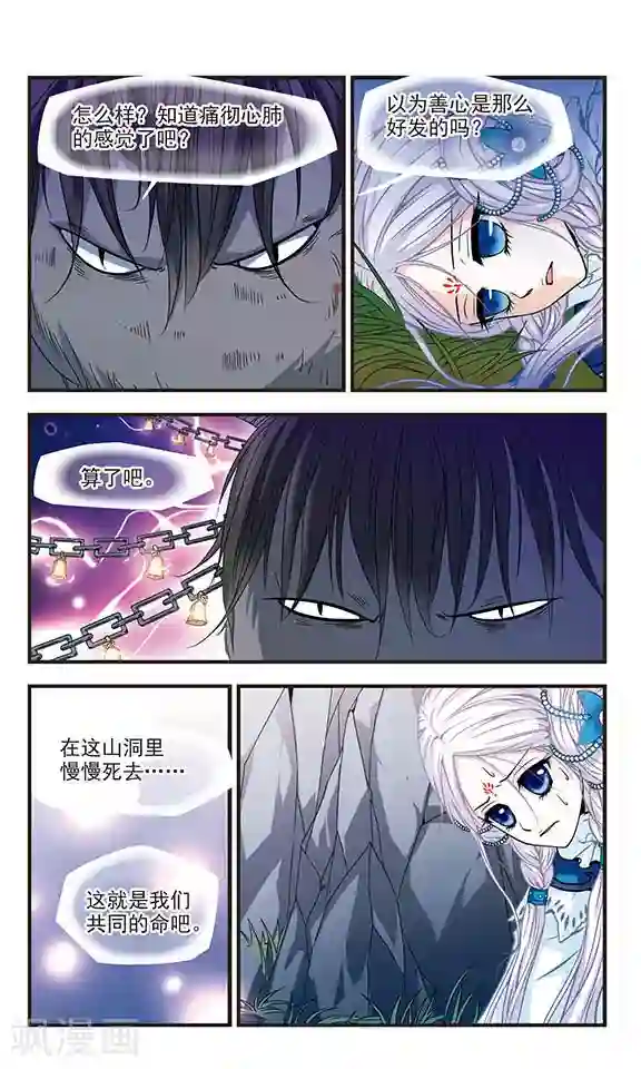 碧笄山妖谭第3话