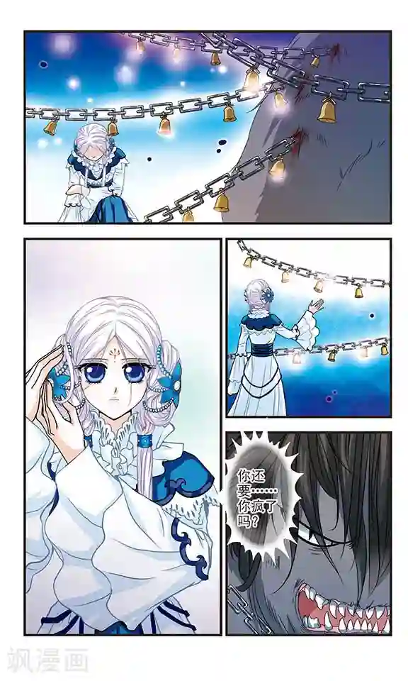 碧笄山妖谭第3话