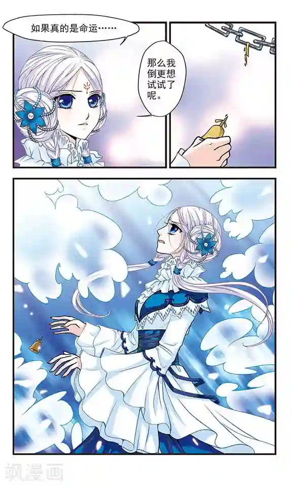 碧笄山妖谭第3话