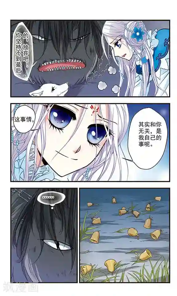 碧笄山妖谭第3话